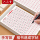 六品堂楷書(shū)字帖成人練字小學(xué)生初中生高中鋼筆臨摹描紅字帖成年男女生控筆訓練硬筆書(shū)法練字帖本專(zhuān)用入門(mén)練習寫(xiě)字帖 7000常用字（李六軍規范楷體）