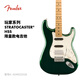 FENDER芬德限量款Player玩家系列Stratocaster HSS電吉他 39英寸0144522518 英式競速綠