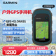 佳明（GARMIN）戶外手持機GPS測量采集儀導航定位野外面積手持機  Etrex 221x 