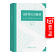社會理論的邀請 [英]大衛(wèi)·英格里斯克里斯托弗·索普 著 何蓉 劉洋 譯 商務(wù)印書館