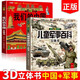 我們的中國立體書+兒童軍事百科立體書全套2冊正版圖書 3d立體書硬殼精裝科普百科全書 3-6歲以上8-12歲翻翻書機(jī)關(guān)書早教啟蒙讀物 科學(xué)武器世界兵器坦克軍艦戰(zhàn)斗機(jī) 小學(xué)生課外閱讀必讀書籍老師推薦童書