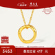 周大生黃金項(xiàng)鏈女足金莫比烏斯環(huán)套鏈時(shí)尚送媽媽母親節(jié)禮物 初見(jiàn)約2.35g
