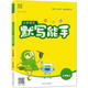 2025秋小學(xué)默寫(xiě)能手 小學(xué)語(yǔ)文 三年級(jí)上冊(cè) 人教版  通成學(xué)典 江蘇專(zhuān)版 默寫(xiě)小能手 