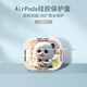 美十美分（MSMF）AirPods熊貓耳機(jī)套4代降噪版保護(hù)殼第三代二代3代2代1情侶airpod適用iphone蘋果耳機(jī)殼ipod3保護(hù)套 魔方耳機(jī)套【古董白】熊貓2-341616 AirPods4代