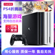 PLAYSTATIONps4折騰版游戲主機9.0/11.0破解版95新 雙手柄4TB+自選游戲裝滿(mǎn) Pro型折騰版-游戲自選裝滿(mǎn)-95新