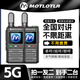 MOTLOTLR【買一臺送一臺】公網(wǎng)對講機(jī)全國5000公里酒店餐飲工地辦公戶外自駕游手臺（5G全網(wǎng)通+Type-c充電) 5G經(jīng)典版【拍1發(fā)2】配卡+免續(xù)費(fèi)