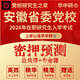 2026年安徽省委黨校在職研究生入學(xué)考試密押預測上岸計劃 公共課+專(zhuān)業(yè)課 密押預測套餐 經(jīng)濟學(xué)（經(jīng)濟管理）專(zhuān)業(yè)