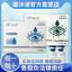 微商正品同款康沐清眼部護(hù)理液全新升級(jí)新款滴眼液 康沐清1號(hào)和2號(hào)各一盒（共4瓶）