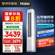 海爾（Haier）凈省電 2匹省電柜機客廳立式空調 KFR-50LW/E1-1 家電國家補貼20% 以舊換新