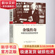 金錢(qián)傳奇 科斯托拉尼的投資哲學(xué) 圖書(shū)