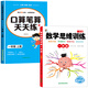 【2025新版】一年級口算天天練上冊下冊數(shù)學(xué)口算題卡橫式豎式計算題強化訓(xùn)練人教版小學(xué)1年級數(shù)學(xué)專項訓(xùn)練同步練習(xí)冊100以內(nèi)加減法 【一上 2冊】口算+數(shù)學(xué)思維