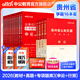 中公教育2026貴州省考公務員考試教材用書：申論行測（教材+歷年真題）+2026公務員專項題庫共16本 鄉(xiāng)鎮(zhèn)公務員村官選調生等考試 貴州公務員考試歷年真題試卷教材題庫