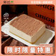 鮮達(dá)倉(cāng)倉(cāng) 蒙布朗提拉米蘇400g無(wú)面粉配方動(dòng)物奶油甜品蛋糕下午茶糕點(diǎn)