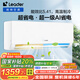 統(tǒng)帥（Leader）空調(diào)海爾智家出品大1P匹/1.5匹/2P新品新一級能效 智能自清潔 壁掛式 大1匹 一級能效 超省電