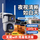 智駒監控器360度無(wú)死角帶夜視全景終身免流攝像頭無(wú)需連wifi監控家用連接手機遠程室外農村高清工地戶(hù) 【4G插電免費流量】雙攝+無(wú)需網(wǎng)絡(luò ) 攝像頭+64G(錄像循環(huán)約7天) 免插電電池款可接太陽(yáng)能無(wú)電無(wú)
