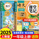 2025年新版一年級上冊課堂筆記語(yǔ)文數學(xué)人教版小學(xué)課本同步上冊教材筆記一上外研隨堂黃岡學(xué)霸本課前原文全講解預習資料輔導書(shū) 【人教版 2冊】語(yǔ)文+數學(xué)