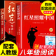 紅巖導讀版和紅星照耀中國正版原著(zhù)八年級必讀上冊下冊必讀正版的課外書(shū)初二8上初中課外閱讀書(shū)籍昆蟲(chóng)記經(jīng)典常談名著(zhù)配套人教版書(shū)目紅顏 【全2冊】紅星+（紅巖導讀版）