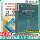 【正版包郵】普通物理學(xué)教程 力學(xué)（第四版）漆安慎+普通物理學(xué)教程 力學(xué)學(xué)習指導書(shū) 管靖 同步輔導及習題全解 第4版 王克彥 配套高教版漆安慎教材 全2冊】普通物理學(xué)教程 力學(xué)+同步輔導及習題全解