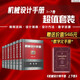 機械設計手冊 第七版第六版 套裝全7冊 聞邦椿 機械工程技術(shù) 機械工程設計新標準新材料新工藝新結構新技術(shù)新產(chǎn)品新設計理論與方法 全套7冊【第六版】