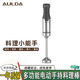 AULDA奧朗達(dá)輔食機(jī)料理機(jī)家用手持式料理棒打蛋器榨汁絞肉機(jī)料理棒磨砂黑+不銹鋼外殼 20檔調(diào)速 【國(guó)行版】插電1000W大功率單支