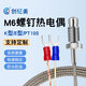 創(chuàng  )紀美熱電阻溫度傳感器M6螺釘熱電偶傳感器K/E型探頭PT100注塑機測溫線(xiàn) K型M6 線(xiàn)長(cháng)1米