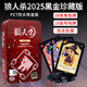 狼人殺鐵盒版2025黑金珍藏版天黑請閉眼PVC塑料防水兒童桌游狼人殺卡牌