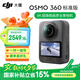 大疆（DJI）【新品】 Osmo 360 8K高清全景運動相機 防抖防水摩托車騎行潛水滑雪旅行手持掛脖便攜vlog攝像機 【國補15%】Osmo 360 標準套裝（單電池） 105GB 自帶內(nèi)存 標配