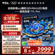 TCL電視 65T7L Pro 65英寸 QD-Mini LED 蝶翼星曜屏 萬(wàn)象分區 絢彩XDR2200nits 超薄 國家補貼20% T7K