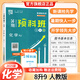 2025暑期預(yù)科班初二升初三預(yù)習(xí)九年級(jí)暑假作業(yè)8升9經(jīng)綸學(xué)典學(xué)霸提優(yōu)書 化學(xué) 人教版