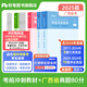 粉筆公考2026國考公務(wù)員考試教材考前沖刺行測申論貴州福建遼寧吉林廣西寧夏河南河北云南山西陜西2026適用 教材+廣西省考真題套裝