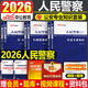 中公2026年人民警察考試公安專(zhuān)業(yè)知識教材真題2025輔警公專(zhuān)資料26中公教育國考公務(wù)員省考聯(lián)考行測申論基礎科目行政執法類(lèi)廣東四川浙江 【公安+行測+申論】教材+歷年真題6本（熱銷(xiāo)） 人民警察-公務(wù)員