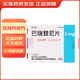 [艾樂(lè )明]巴瑞替尼片 2mg*28片 1盒裝