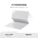 華為智能磁吸鍵盤(pán)（星閃版） 灰 適用HUAWEI MatePad 11.5