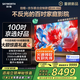 創(chuàng  )維電視100吋  100英寸mini led類(lèi)紙屏 液晶平板游戲大屏電視機100吋 家電國家政府補貼20% 100英寸 JD聯(lián)合定制款