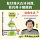 古詩(shī)詞課 復旦駱玉明 唐詩(shī)宋詞 葉嘉瑩 戴建業(yè) 蘇軾 中國詩(shī)詞大會(huì ) 讀客 辭海 詩(shī)經(jīng) 楚辭 王安憶 古代文學(xué) 沉浸式體驗 趣味古詩(shī)詞 古詩(shī)詞課