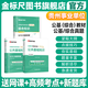 金標尺貴州省事業(yè)單位2026考試用書(shū)社區工作者綜合知識事業(yè)單位公共基礎知識貴州聯(lián)考事業(yè)編制貴州三支一扶教材歷年真題試卷興仁貞豐冊亨清鎮從江印江凱里天柱岑鞏仁懷黔西南州開(kāi)陽(yáng)金沙六盤(pán)水水城區望謨縣畢節織金