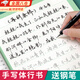 ROSHK行書字帖成人練字行草練字帖鋼筆硬筆書法寫字帖練字本初中生高中生大人速成草書每日一練 【控筆訓(xùn)練-1本】+送1支鋼筆+6墨囊