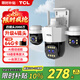 TCL四攝超高清監控攝像頭家用無(wú)線(xiàn)wifi網(wǎng)絡(luò )手機遠程室外監控器360度無(wú)死角帶夜視全彩戶(hù)外防水