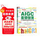 AIGC重塑教育：AI大模型驅動(dòng)的教育變革與實(shí)踐 讀懂ChatGPT 了解Web3.0 DeepSeek賦能