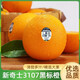 京碩果美國進口新奇士3107黑標(biāo)臍橙Sunkist甜橙冰糖橙中秋水果禮盒 3斤