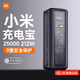 小米【3C認證】充電寶25000 212W快充140W單口輸出多口輸出適配手機筆記本平板手環(huán)可上飛機出行旅游 小米充電寶25000mAh 212W 【黑色】