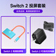 JSAUX幾碩適用于Switch2便攜底座投屏線(xiàn)NS拓展塢OLED擴展顯示器投影儀電視轉換器視頻連接線(xiàn)主機配件 投屏套裝【3合1投屏線(xiàn)+65W氮化鎵充電器】 適用NS2代/1代 投屏線(xiàn)