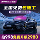 洛盾鴻運(yùn)紫車膜汽車貼膜防曬隔熱膜防窺隱私榮耀X系列防爆膜全國(guó)免費(fèi)施工T系列全車膜【享免費(fèi)升級(jí)】