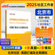 中公社工2025北京市面向社會(huì )公開(kāi)招考社會(huì )工作者到社區工作考試教材北京社招工備考：真題匯編及全真模擬