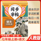 初中語(yǔ)文同步字帖七年級上冊人教版 初中語(yǔ)文課本規范字書(shū)寫(xiě)字帖寫(xiě)字課課練生字抄寫(xiě)本筆畫(huà)筆順練字帖生字默寫(xiě)練字本字詞句抄寫(xiě)本 寫(xiě)好中國字七年級上冊 2025秋適用