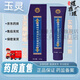 玉靈公司西藏玉靈藏秘甘露活血保健凝膠細胞康養(yǎng)儀鎮(zhèn)痛通絡活血 一盒裝