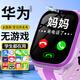 ZEDI華為機(jī)適用天才兒童電話手表智能小學(xué)生初高中生青少年防水可插卡定位5G全網(wǎng)通男孩女孩手表機(jī) 大電池紫【精準(zhǔn)定位+軟件禁用+超清大屏+零錢支付】