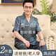 雅鹿男士冰絲爸爸睡衣夏季父親節2025新款短袖薄款仿真絲綢家居服套裝 NSMGC-5505 XL 【適合130-150斤】