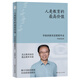 人是教育的最高價(jià)值 李鎮(zhèn)西經(jīng)典教育演講初次集結(jié) 關(guān)懷教師成長(zhǎng) 成就高質(zhì)量的教育 湖南人民出版社 人是教育的最高價(jià)值