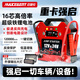 MAXCELLENT邁瑟倫【3C認(rèn)證】大貨車(chē)應(yīng)急啟動(dòng)電源強(qiáng)啟12-24v通用車(chē)載汽車(chē)電瓶緊急強(qiáng)起打火戶(hù)外大容量搭電寶